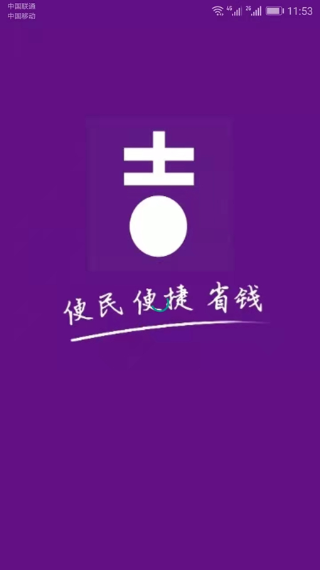吉通帮商家端图4