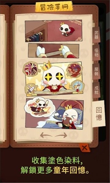 小骷髏大冒險图4