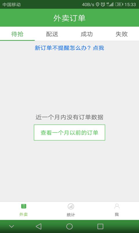 智铺子配送员图3