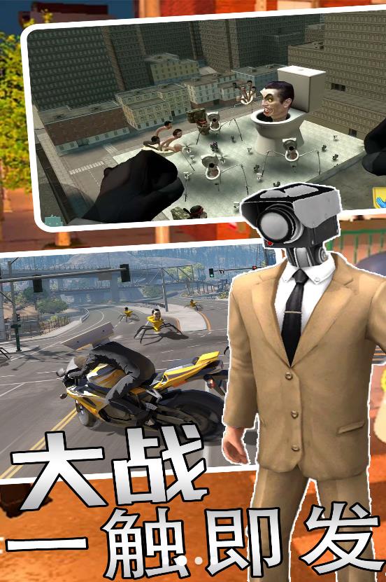 马桶人监控人逃离图4