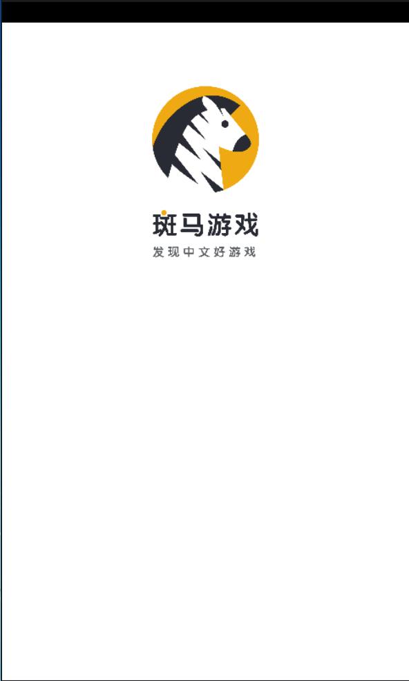 斑马游戏图2