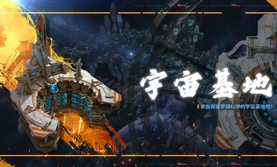 行星崛起rise of stars手游图4