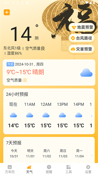 万年历iToday图4