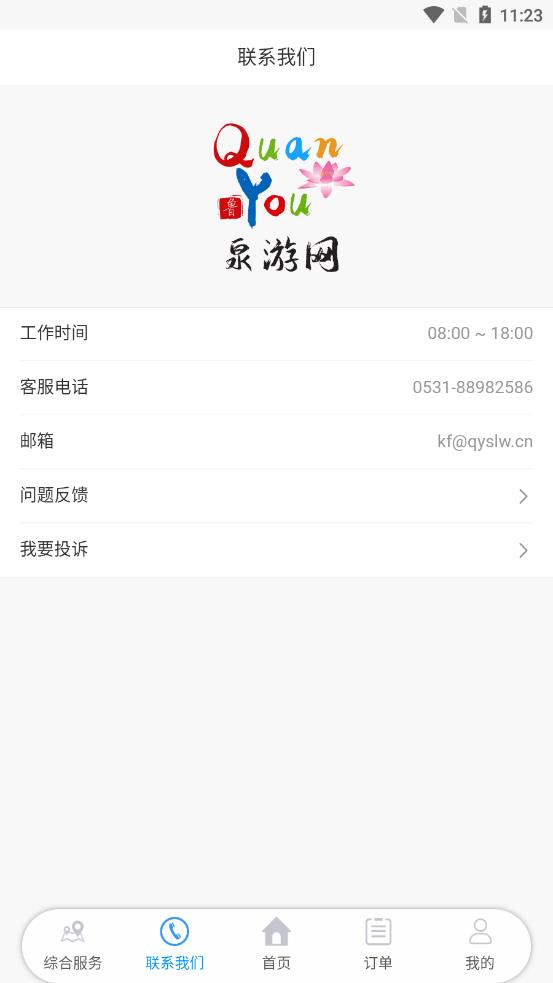 泉游网图4