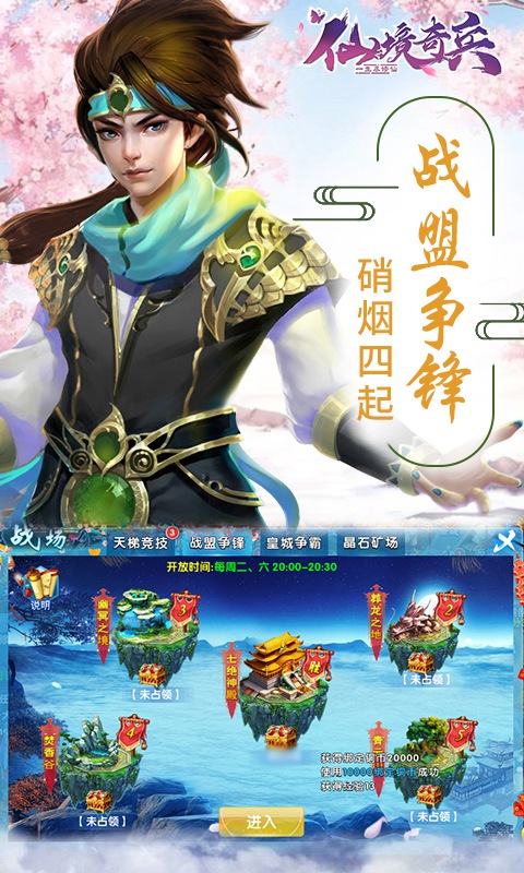 仙境奇兵图4