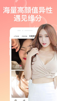 陌缘陌生人交友图4