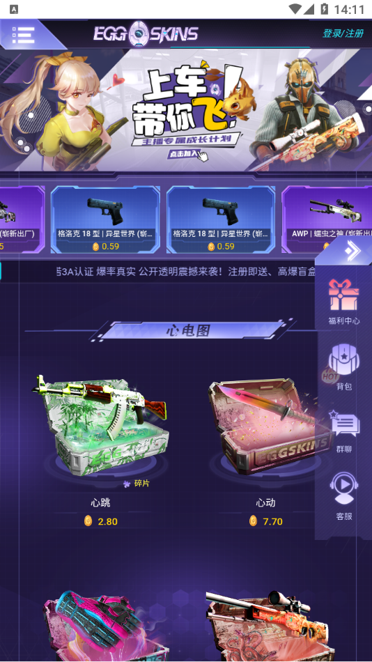 eggskins盲盒平台csgo饰品图1