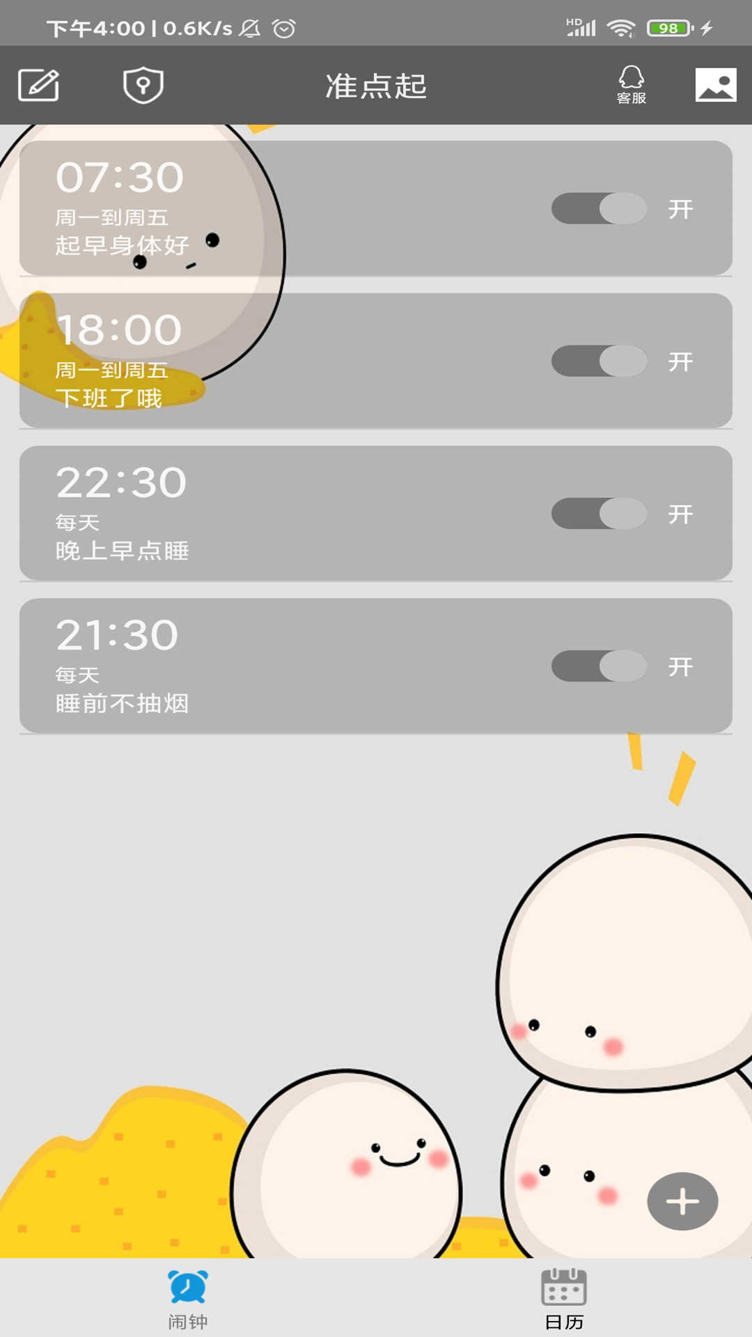 准点起图4