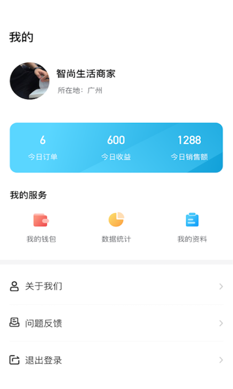 智尚生活商家端图4