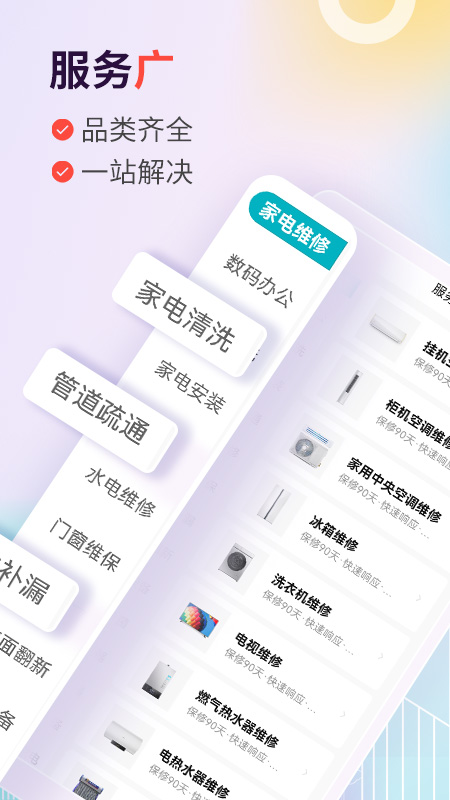 啄木鸟维修服务图2