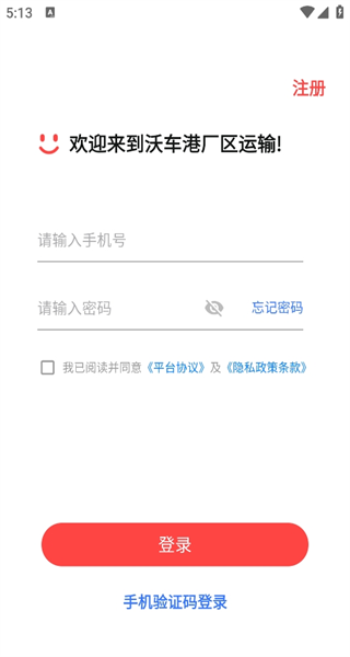 沃车港厂区运输图4