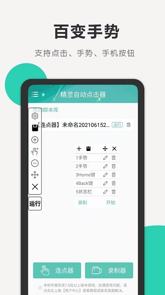 连点精灵自动点击器图3