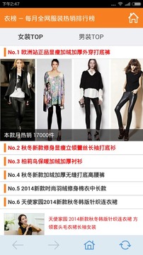 衣榜图1