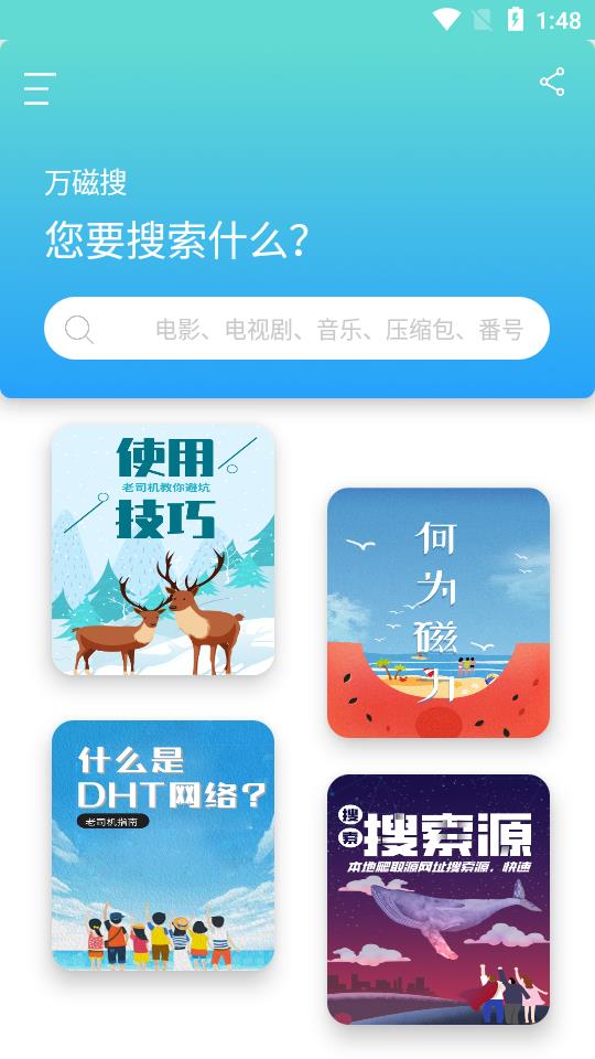 万磁搜图1