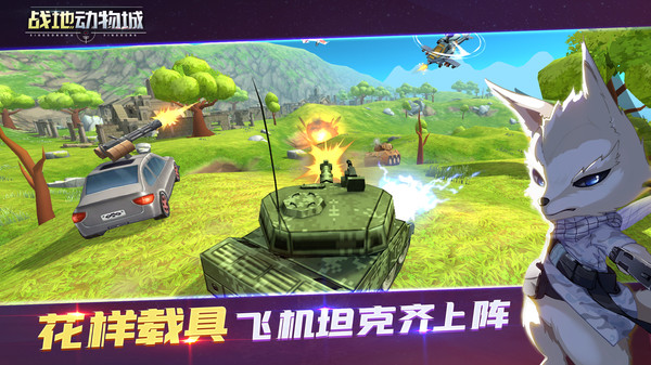 战地动物城图1