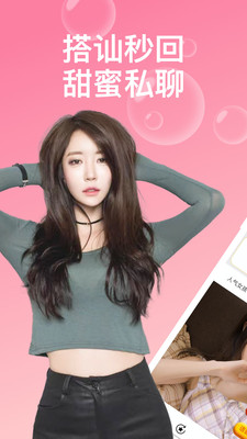 陌缘陌生人交友图1