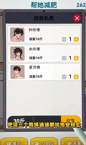 帮他减肥图2