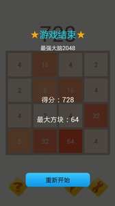 2048经典版