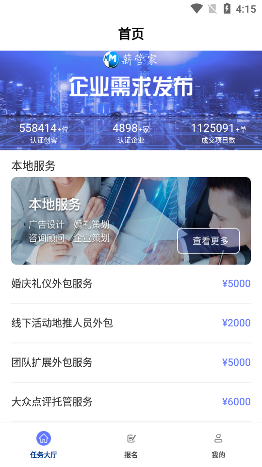 薪管家图3