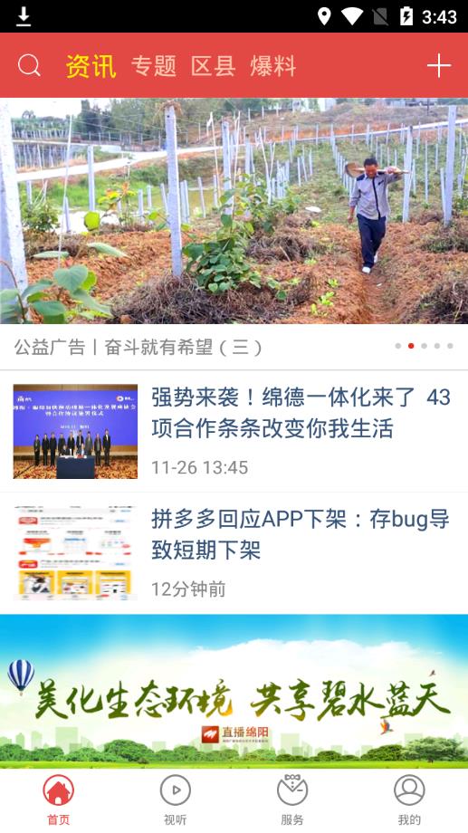直播绵阳图1