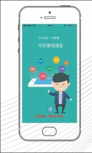 掌易通图1