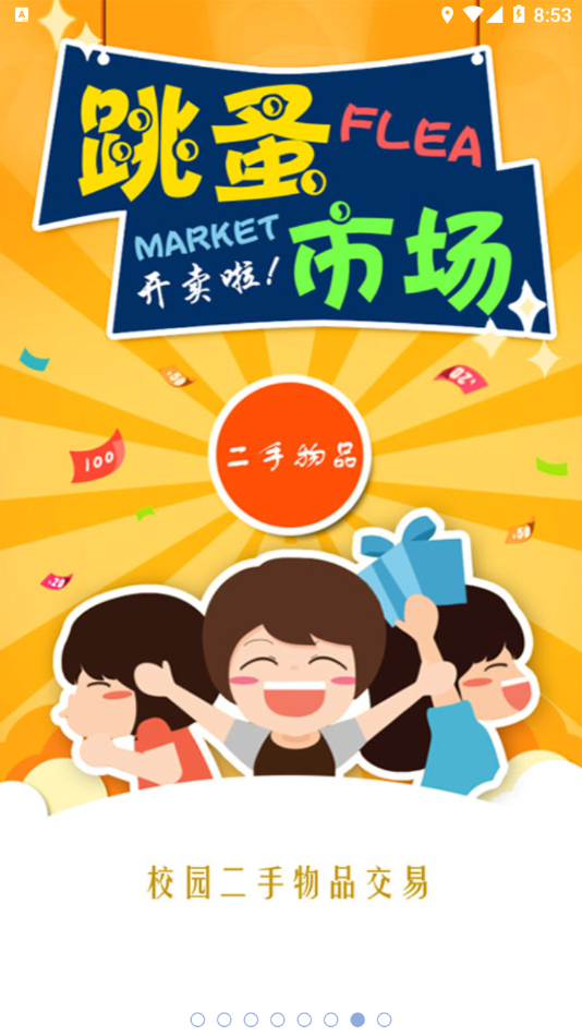校园通图7