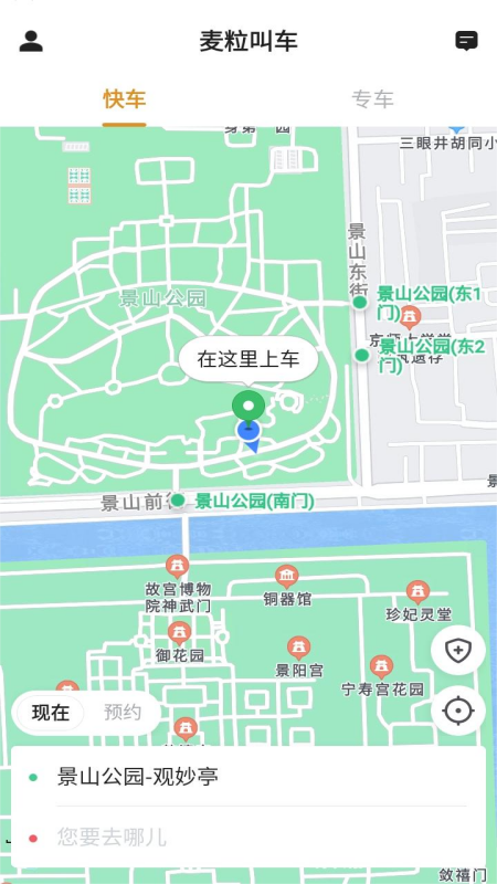麦粒叫车图2