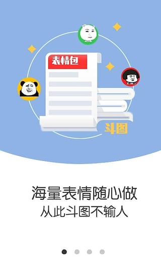 表情斗图大师图2