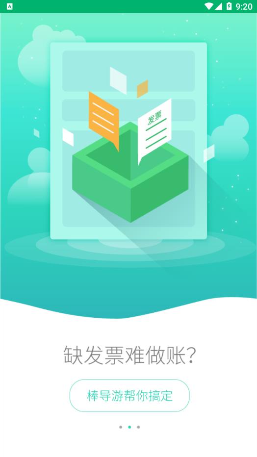 棒导游-旅行社