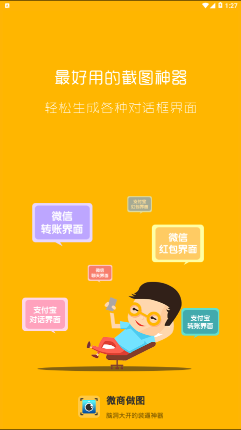 截图王图1
