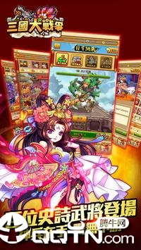 三國大戰爭图3