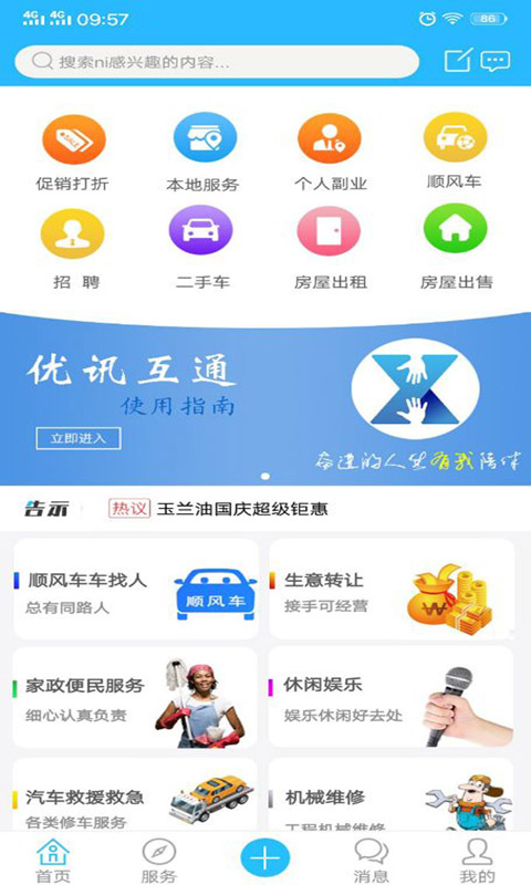 优讯互通图2