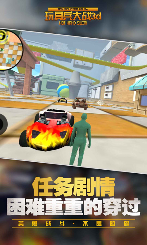 玩具兵大战3d图4