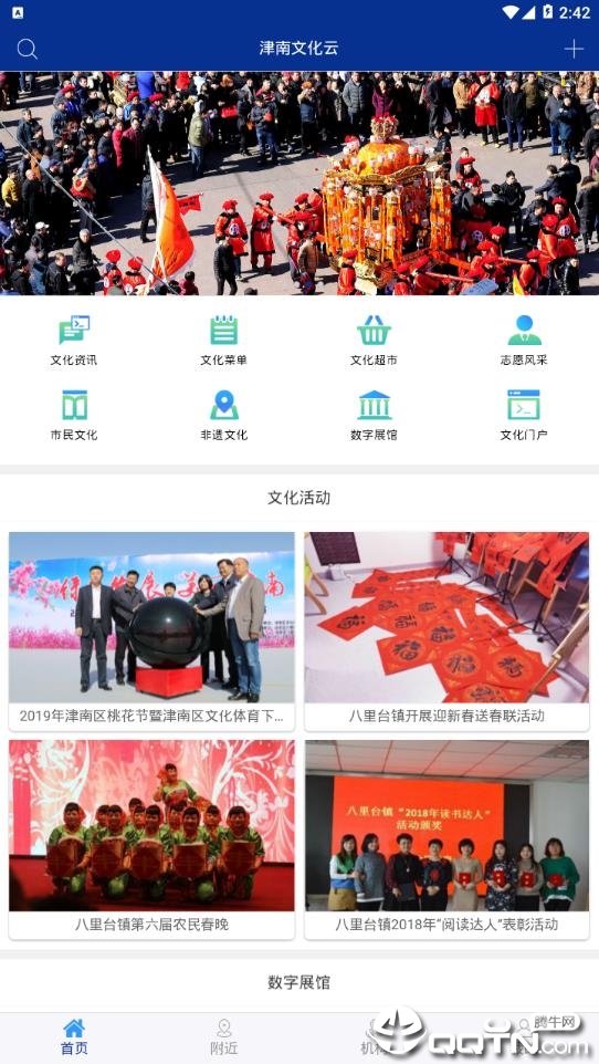 津南文化云 津南文化云