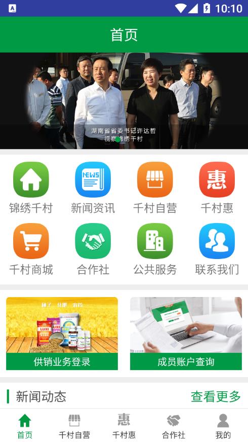 锦绣千村图1
