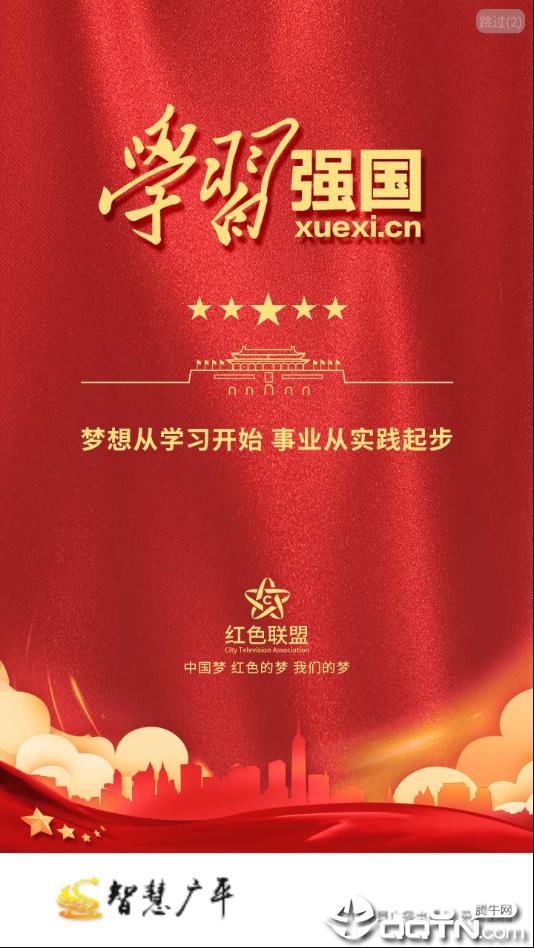 智慧广平图4
