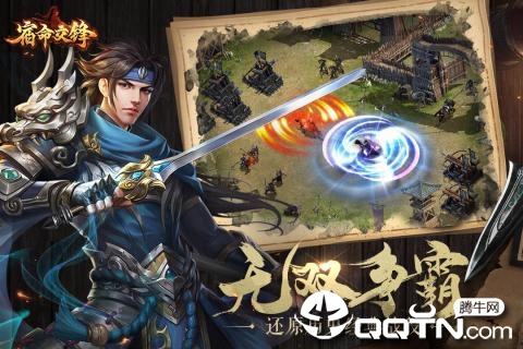 宿命交锋图2