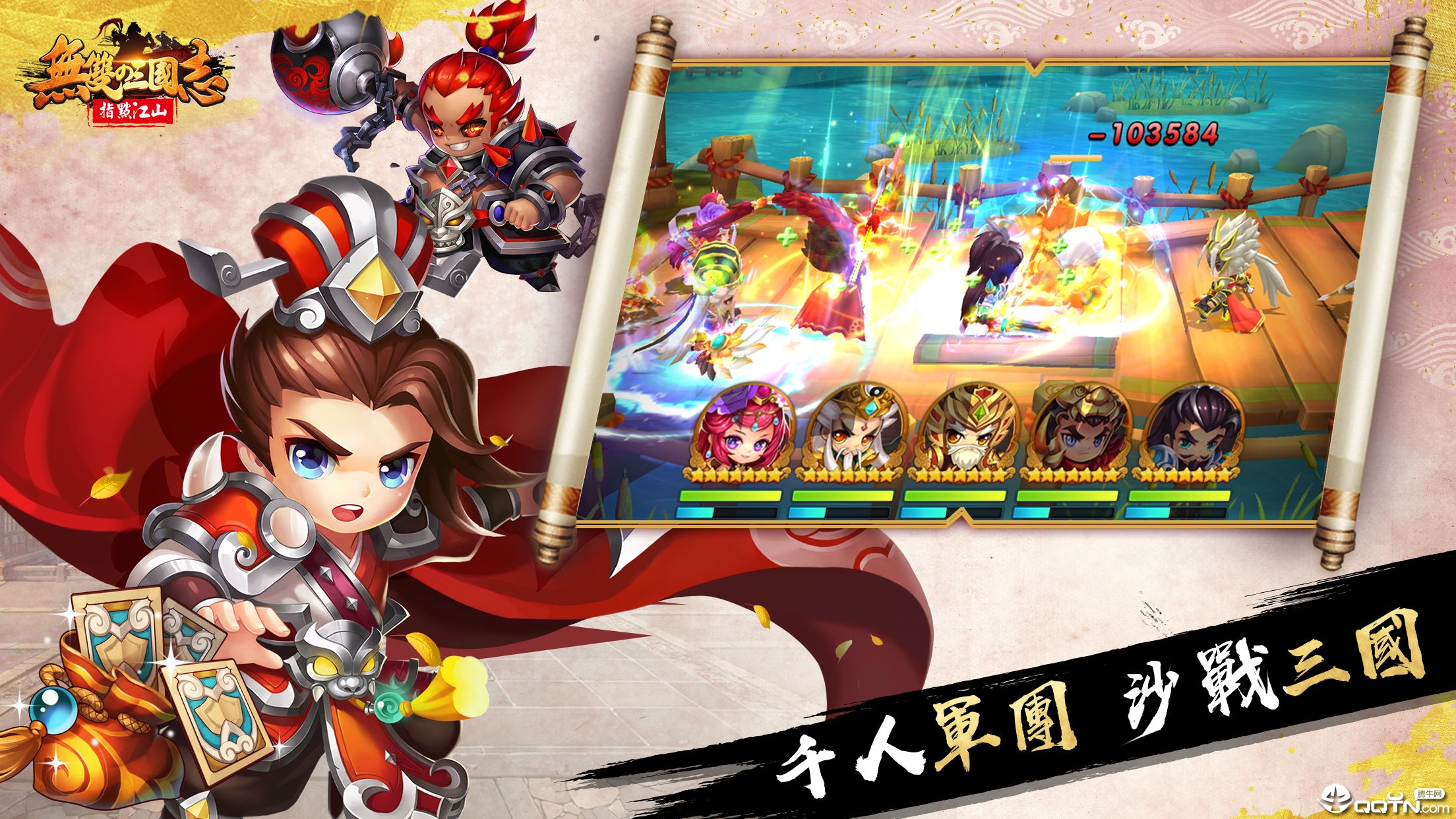 無雙の三國志图3