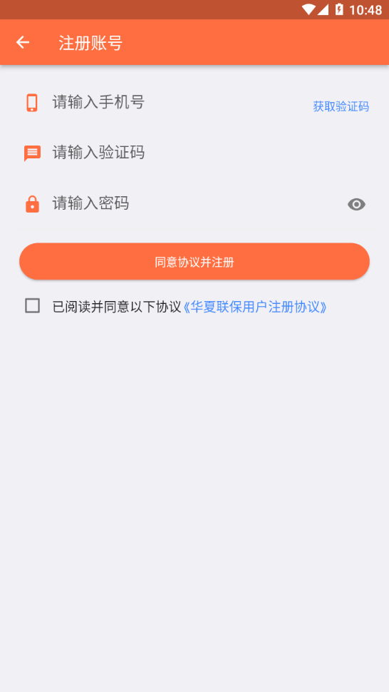 华夏联保-师傅端