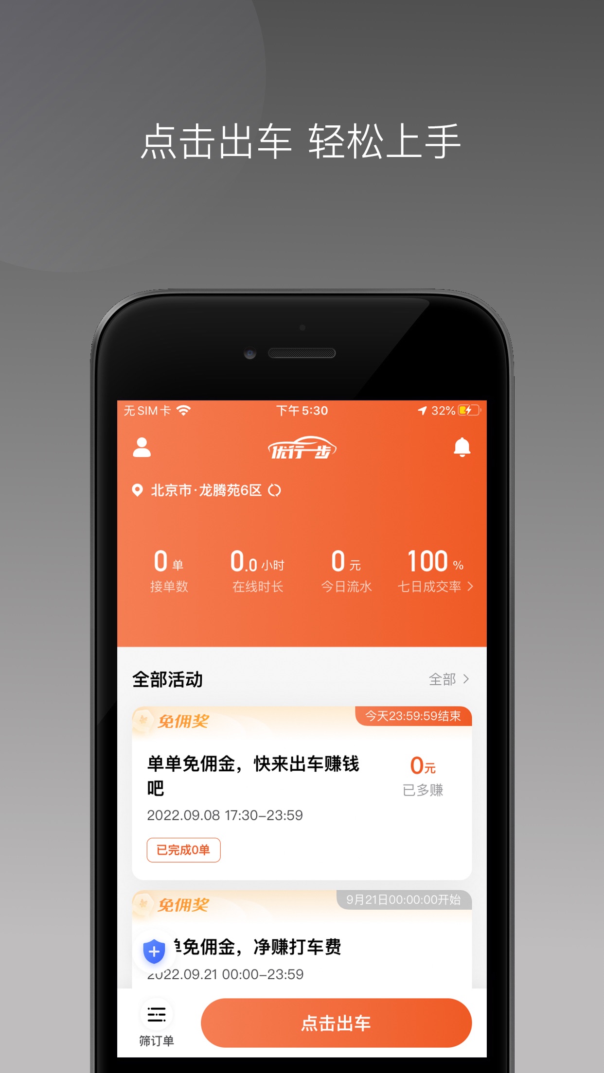 优行一步司机端图1