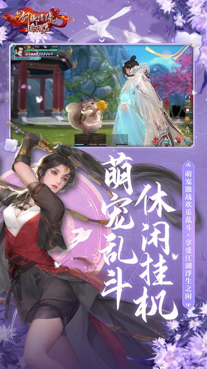 新剑侠情缘极速版2023最新版图4
