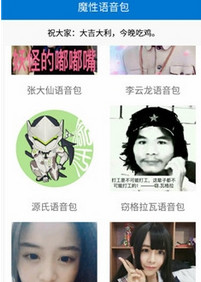 QQ魔性变音恶搞语音包助手图4