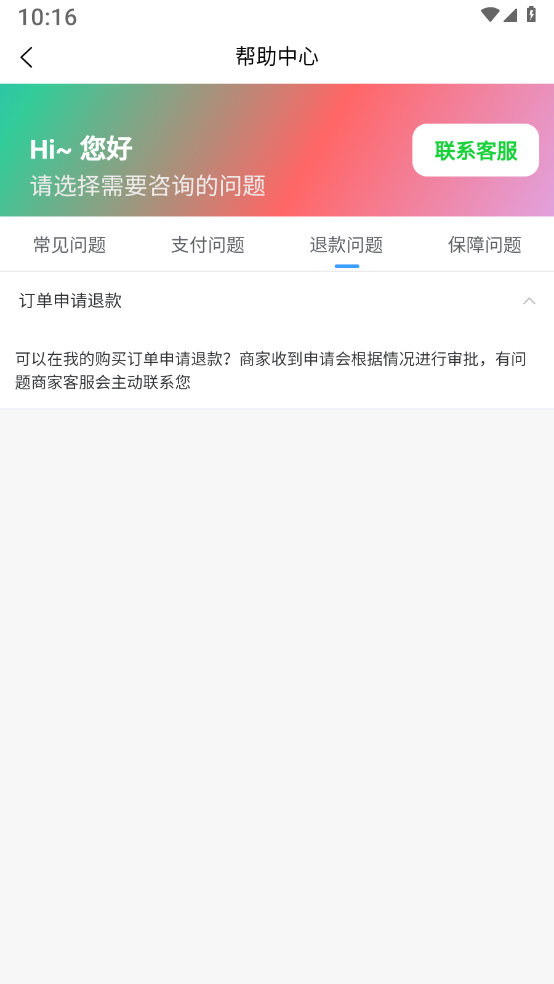 易酷购图2