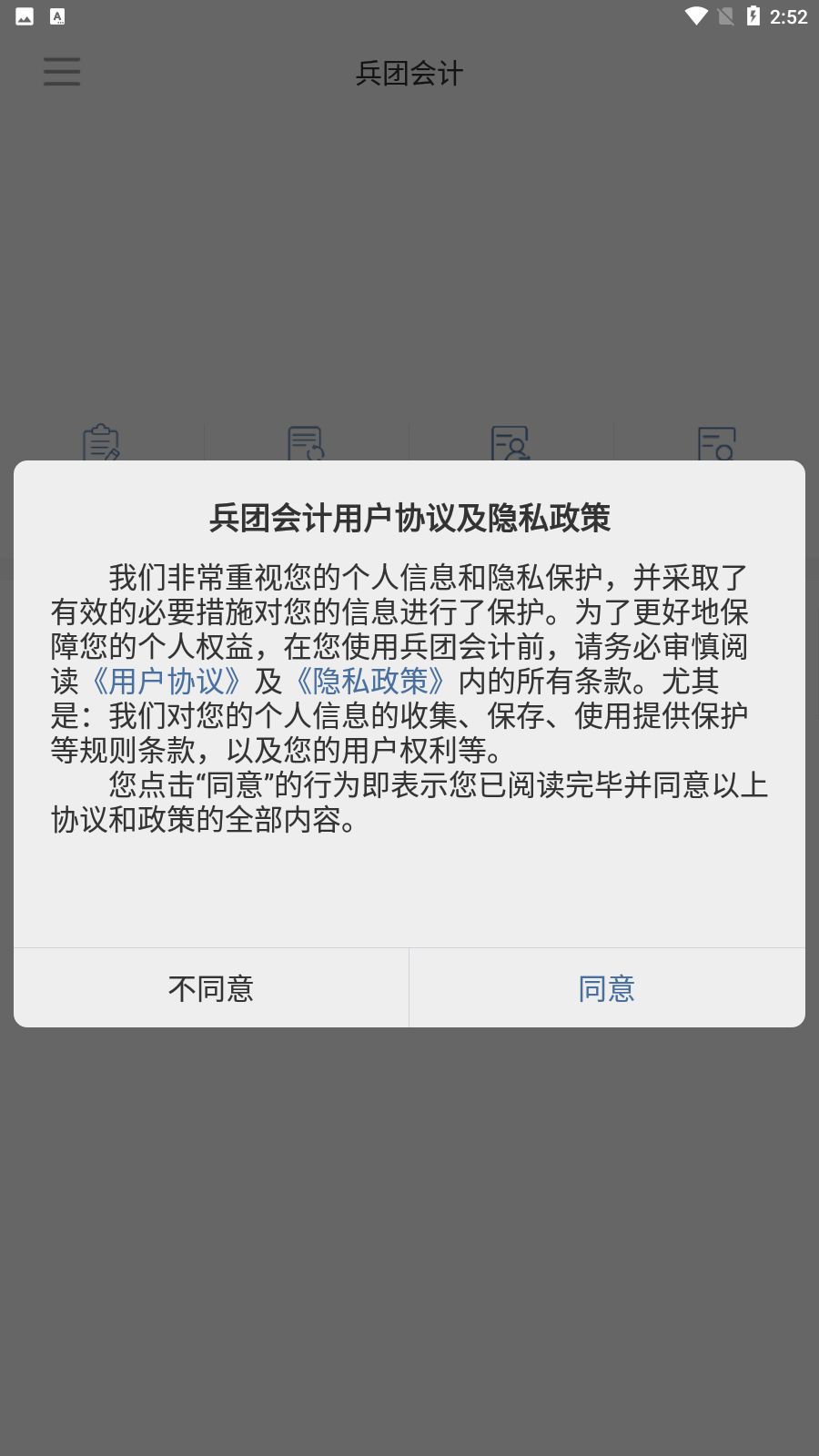 兵团会计