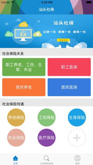 汕头社保图1