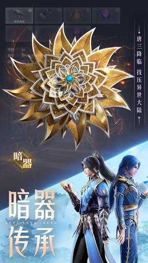斗罗大陆：魂师对决图2