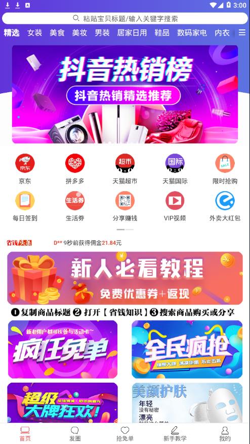 省钱知识图4