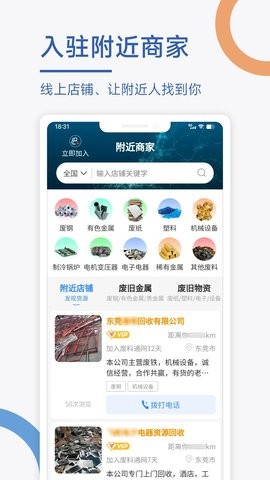 废料通网图4