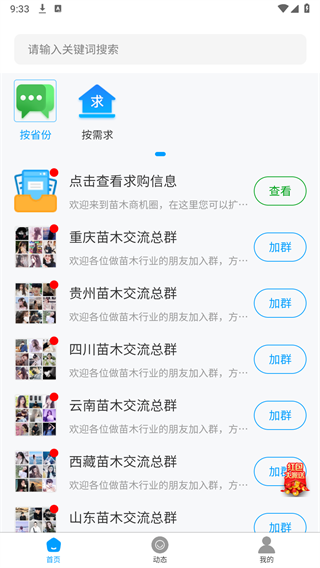 找苗木图1