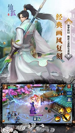 仙狐传奇图2